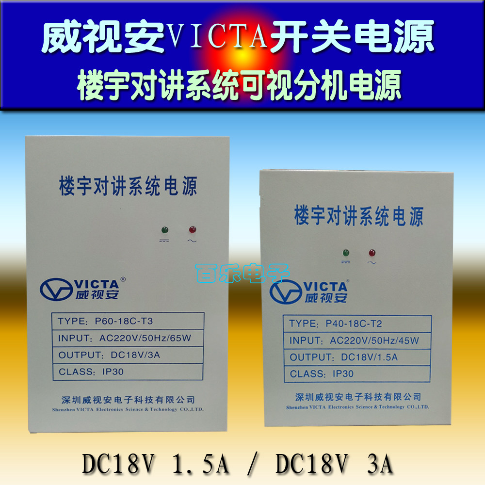 Weishi'an brand building intercom videophone extension distribution box decoder distributor centralized power supply 18V