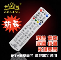 Colon brand remote control J148IPTV applicable to Telecom mobile Unicom Tietong Great Wall broadband network set-top box