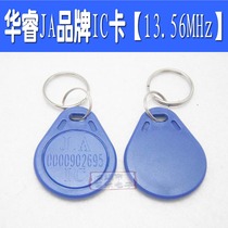 JA brand electronic access control system IC CARD access control electronic lock kai men ka attendance card key fob