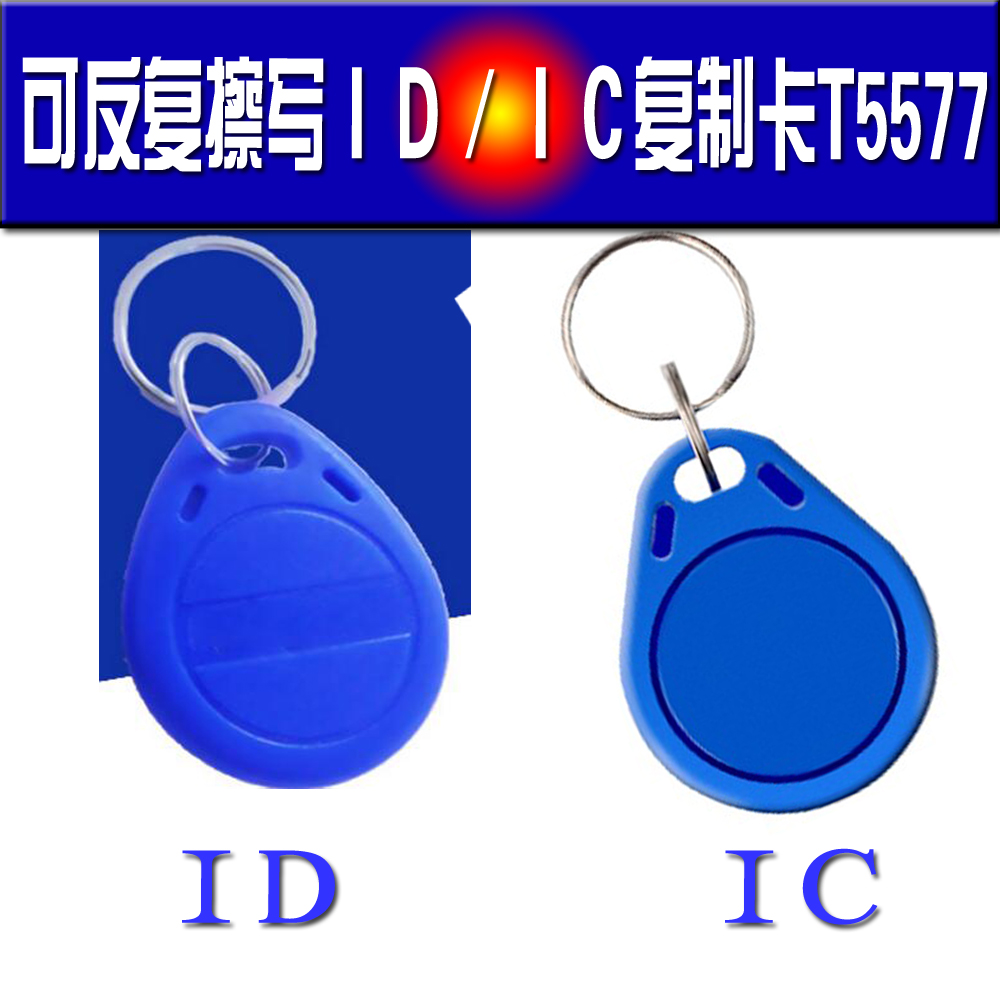 ID access card copy card wipe key chain UID card community access 125kHz elevator card IC card T5577