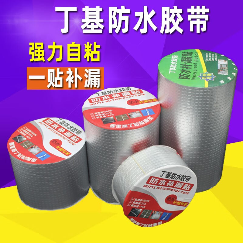 Butyl waterproof adhesive tape leakproof roof Leakage Material Water Pipe Building Top Crack Butyl Rubberized Fabric Self-Adhesive Powerful Leak-Taobao