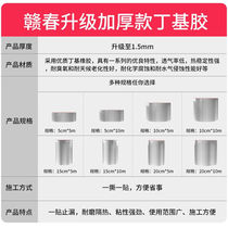 Ganchun Butyl Glue Waterproof Tape Leak-proof Sticker Water Pipe Roof Bungalow Roof Leak-proof Sticker Insulation Leak-proofing King Waterproof