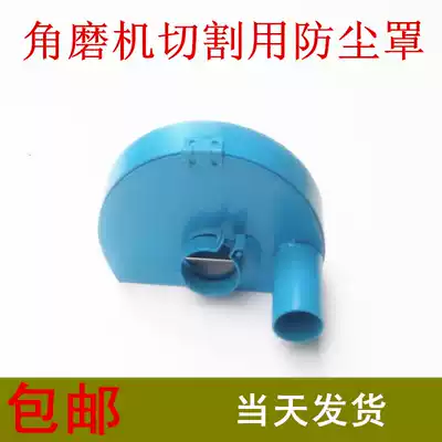 Angle grinder cutting protection dust-proof dust-absorbing cover Concrete floor stone dust-free grooving protective dust-absorbing cover