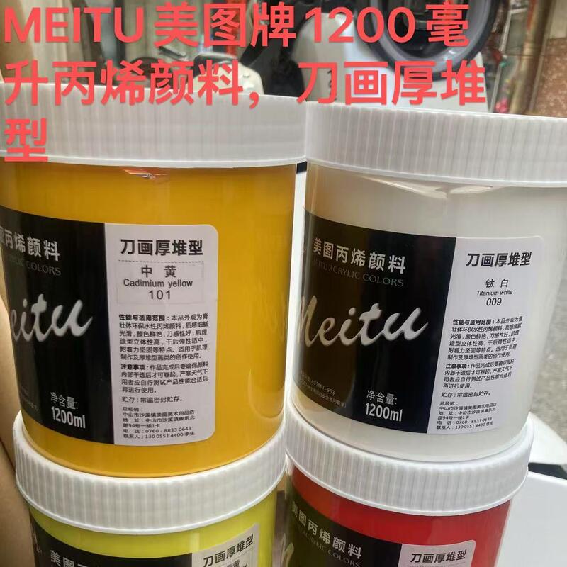 Meitu 1200ml Acrylic Paint, Knife Painting Thick Stacked DIY Paint Decorative Paint Meitu 1200ml Acrylic Paint, Knife Painting Thick Stacked DIY Paint Decorative Paint