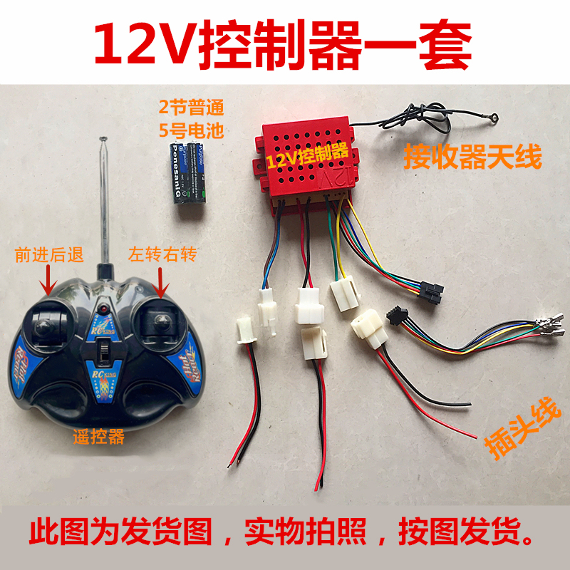 Children's Electric Car Controller Remote Control Stroller 6V12V Controller Receiver Remote Control Modified Stroller Accessories Children's Electric Car Controller Remote Control Stroller 6V12V Controller Receiver Remote Control Modified Stroller Accessories