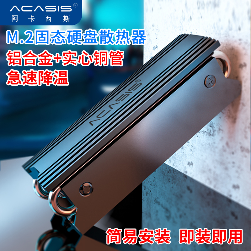 Acasis m 2 solid state hard disk SSD2280 radiator M2 Pure copper heat conducting heat sink nvme cooling sheet vest pad