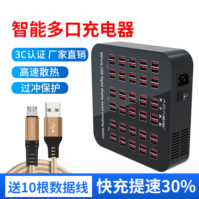 Acasis usb multi-mouth charger mobile phone studio power pile 10 20 40 60 60 smart Android Apple general high power multi-interface fast charging multifunction row socket charging station
