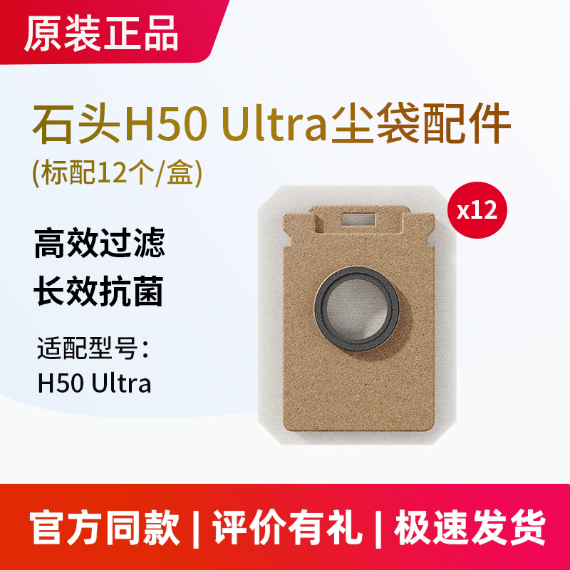 Original Stone Vacuum Cleaner H50 Ultra Dust Bag Accessories Alioth Pro Antibacterial Dust Collection Garbage Bag Consumables
