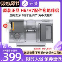  Original new product Roborock Stone H6 H7 handheld wireless vacuum cleaner accessories Mopping companion Universal type