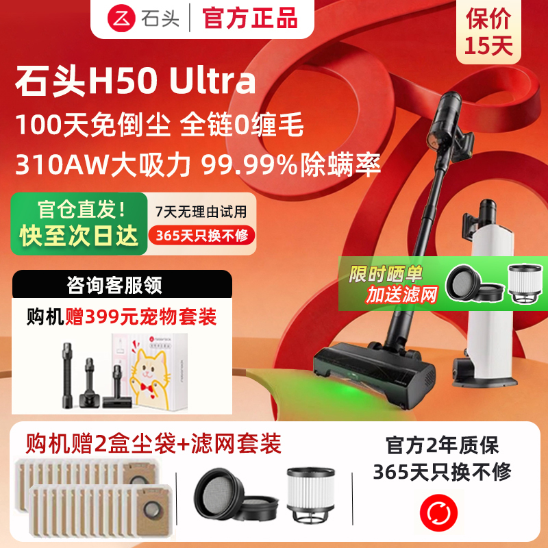 (Brand New and Genuine) Stone Wireless Vacuum Cleaner H50 Ultra/Pro Handheld Dust-Free Mite Removal Device with Self-Dust Collection (Brand New and Genuine) Stone Wireless Vacuum Cleaner H50 Ultra/Pro Handheld Dust-Free Mite Removal Device with Self-Dust Collection