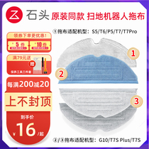 Original stone sweeping robot G10 T7s ProT6 P5 S5 accessories antibacterial vibration drag rag Plus