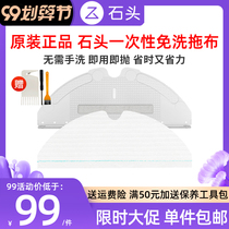  Original stone sweeping robot accessories Disposable mop Leave-in rag T7 Pro T6 P5 S5