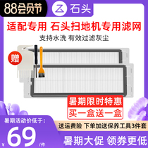  (Buy one get one free)Stone sweeping robot T7 Pro T6 P5 S5 Accessories Washable filter SPlus