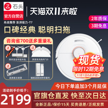 Stone sweeping robot T7 household ultra-thin intelligent automatic one-piece washing floor sweeping and mopping machine