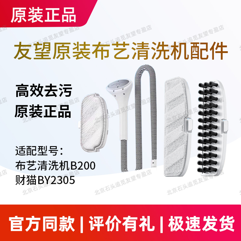 Original Uwant Fabric Cleaning Machine B200 Garment Steamer Brush Lucky Cat By2305 Stain Removal Cleaning Liquid Accessories