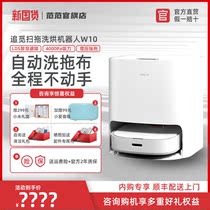 (Inner Purchase Exclusive) pursuit of W10 sweeping robot smart home fully automatic cleaning free of cleaning and mop-up