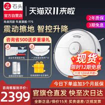 Stone sweeping robot T7S home automatic sweeping mop and dust collection three-in-one sonic vibration cleaner