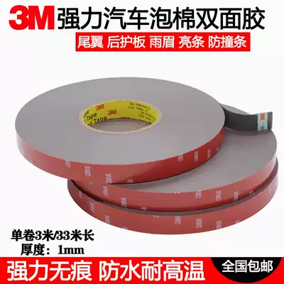 3m double-sided tape 3M4229P strong car special foam double-sided tape car logo jewelry sponge double-sided tape