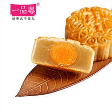 【一品粤】蛋黄莲蓉多口味超大个月饼*2饼