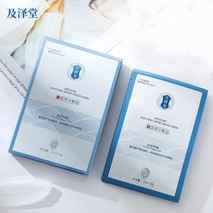 及泽堂！医美补水无菌术后修护面膜