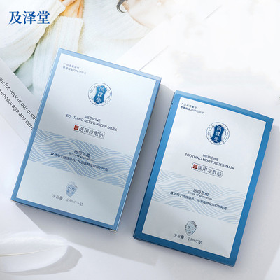 及泽堂！医美补水无菌术后修护面膜