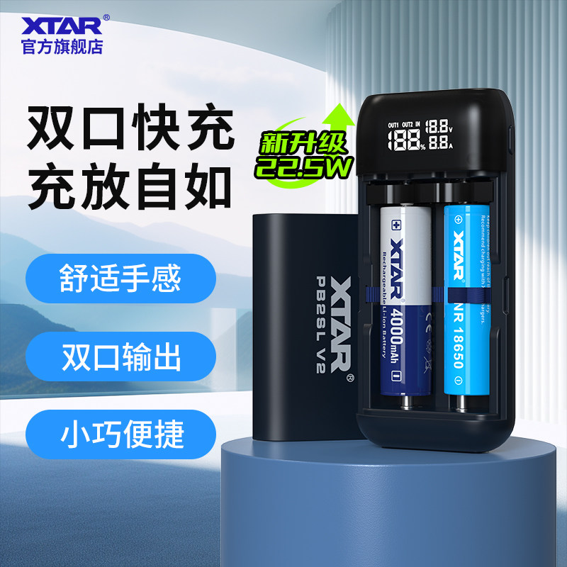 XTAR PB2SL-V2 电池充电器18650锂电池充电宝盒21700充电器充电仓评价