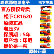 Panasonic button CR1620 3V Mazda Fumilai logo 307 triumph Sega remote control special lithium battery