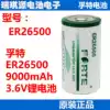 Fute original ER26500 3 6V primary lithium battery flowmeter special battery instrumentation physical store