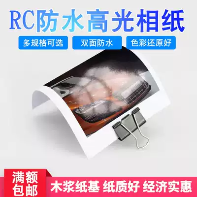 RC photo paper waterproof high-gloss photo paper 5 inch 6 inch 7 inch A3A4RC glossy paper RC inkjet photo paper