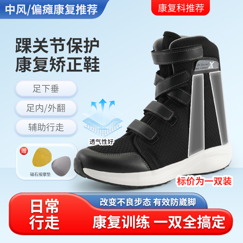 Foot Varus and Foot Valgus Rehabilitation Shoes, Foot Drop Correction Shoes, Hemiplegia Walking Aid Brace, Foot Support Orthotics