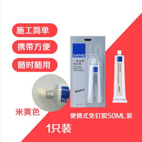 Sanhe liquid-free nail super glue tile free punch glue than nail sticky wall glue beige 50ml full 1