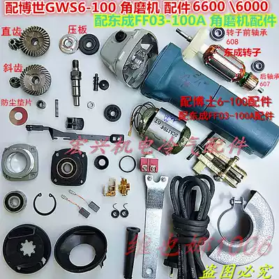 With Dr GWS6-100 angle grinder accessories Dongcheng FF03-100A accessories TWS-6600 angle grinder accessories