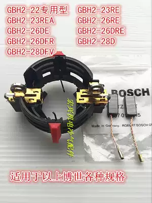 With 26 electric hammer drill impact drill carbon brush bracket 2-22 positive and negative bracket carbon brush holder accessories
