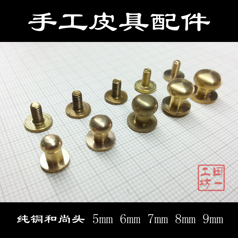 Pure copper monk head DIY handmade leather luggage accessories Round head diameter 5mm6mm7mm8mm9mm