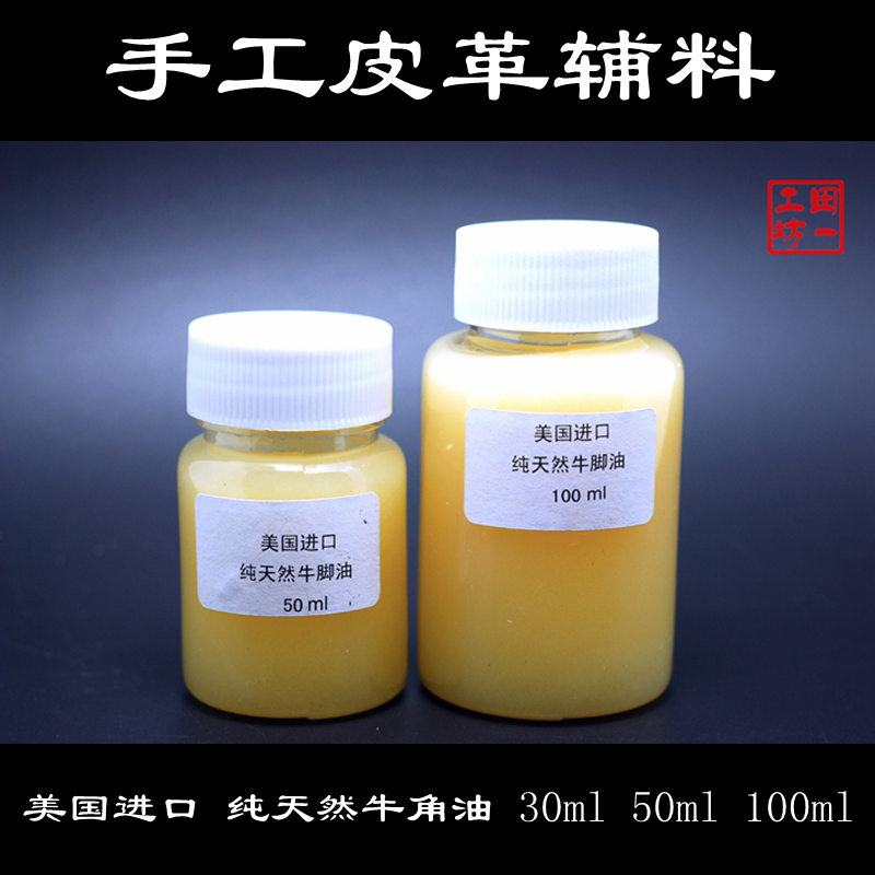 American beef foot oil Imported beef horn oil vegetable tanned leather maintenance color oil 50ml 100ml