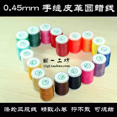 0 45mm Yule round wax thread handmade leather goods DIY hand sewing 3 strands of polyester fiber thread 120m small roll can be sintered recommended