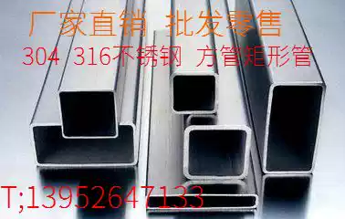 201304 316 stainless steel square tube, rectangular tube, bright tube, brushed tube, thickened industrial tube, zero cutting and arbitrary processing