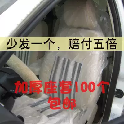 Disposable car seat protective cover enlarged and thickened seat cover plastic dust cover one-time seat anti-dirt cover