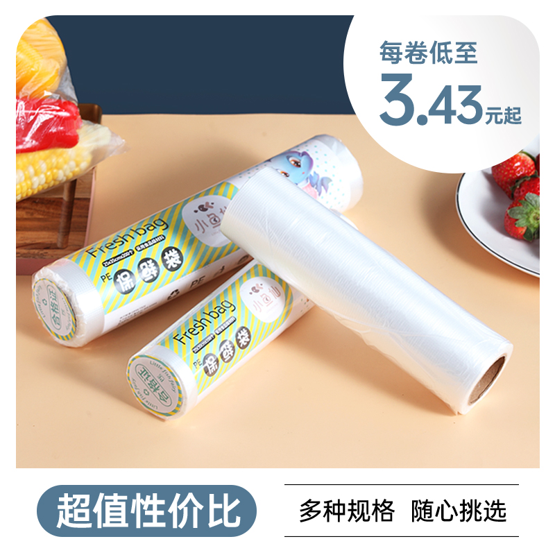 Fresh-keeping bag Household economic package Disposable thickened kitchen food bag Large and small plastic bag packaging with roll bag