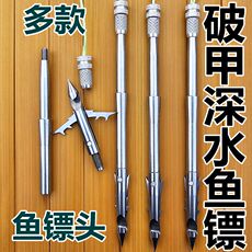 Стрелка 鱼镖新款射鱼标猎鲲弹弓破军30克深水镖后置三棱鱼标镖头飞沙440