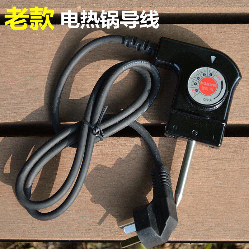Korean-style electric cooker accessories wiring plug-in full switch general old multi-function electric pot power cord