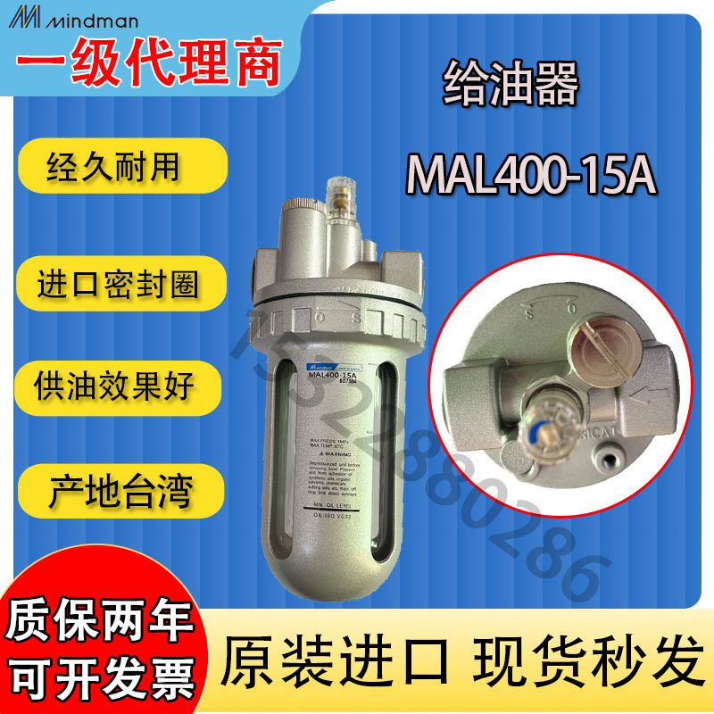 给油器(油杯）MAL400-15A/10A台湾金器Mindman全新原装正品特价