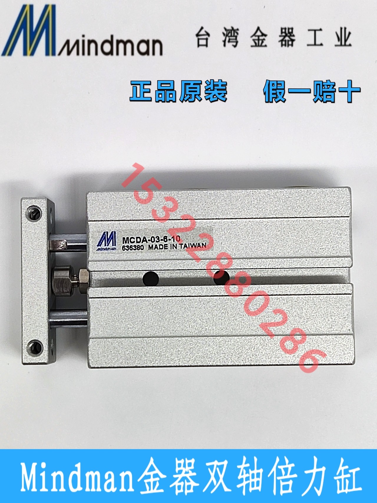 原装全新台湾金器Mindman双轴倍力杠MCDA-03-6-10清库存特价