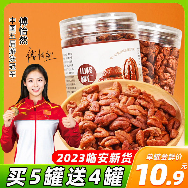 Mountain Walnut Peach Kernel Linen 2023 New Stock Canned Walnut Walnut Meat Small Packaged Pregnant Woman Snack Nuts Official Flagship Store-Taobao