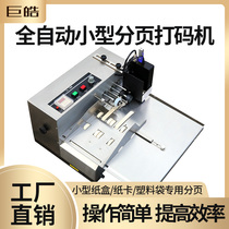 Automatic adjustable speed counting paging machine Counting machine Inkjet printer Production date Two-dimensional code serial number coding machine