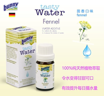 (Tong Tong) German Bunny tastyWater fennel flavor delicious hydrating essential oil bean taste 20