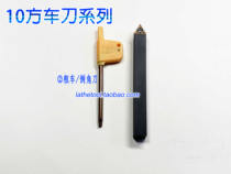 Outer circle rough car chamfer 10MM10 square 10*10 machine clamp CNC tool lever replaceable blade cutter head ceramic tungsten steel