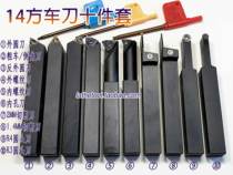Mini knife set 14MM 14 square seven ~ ten pieces set Machine clip turning knife machine clip CNC turning knife