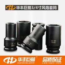 3 4-inch wind gun 19MM interface wind gun sleeve extended sleeve head wrench heavy air gun 17-62 cannon