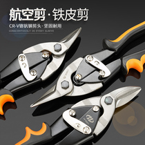 Industrial Grade Aviation Cut Stainless Steel Sheet Iron Sheared Iron Sheared Iron Wire Cut Iron Sheared Iron Sheared White Sheet Iron Scissors
